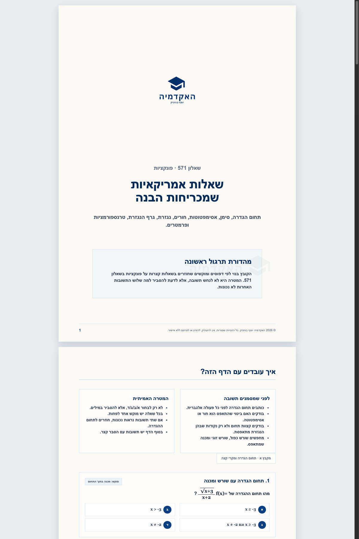 עמוד מתוך ספר דיגיטלי