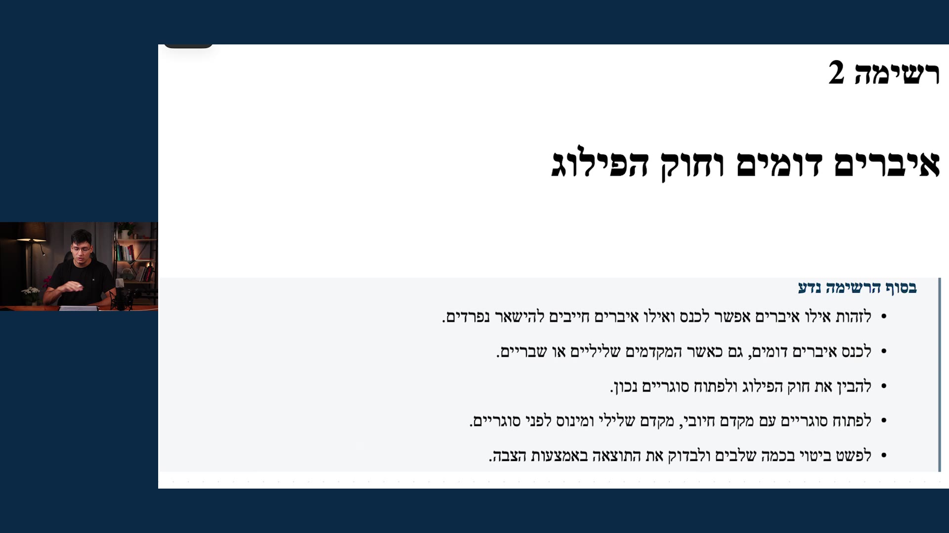 פריים אמיתי מתוך שיעור בקורס האלגברה